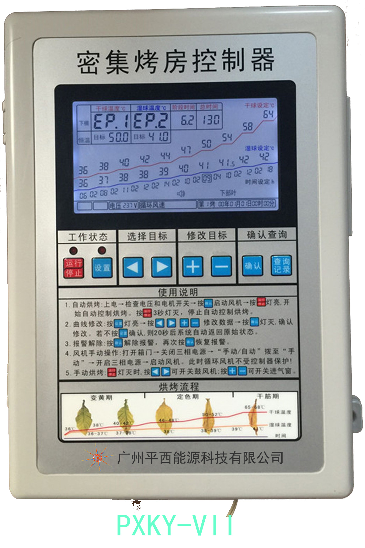 密集烤房控制器