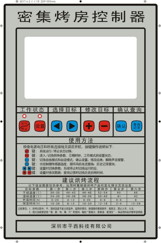 密集烤房控制器