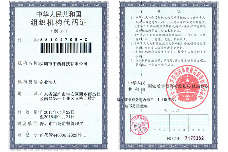 2012组织机构代码证